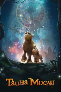 Мультфильм Тайна Мосли (2019)
