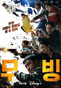 Сериал Перемещение (1 сезон)
