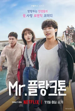 Сериал Мистер Планктон (1 сезон)