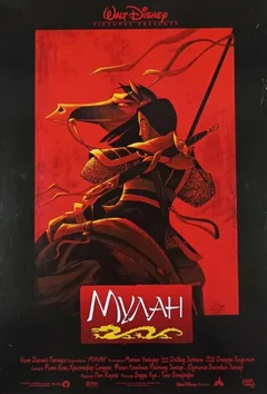 Мультфильм Мулан (1998)