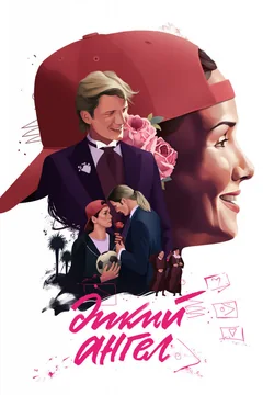 Сериал Дикий ангел (1 сезон)