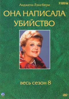 Сериал Она написала убийство (1-12 сезон)