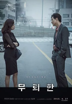 Фильм Бесстыдник (2015)