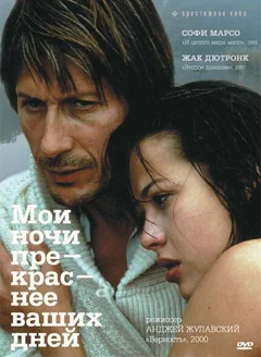 Фильм Мои ночи прекраснее ваших дней (1989)