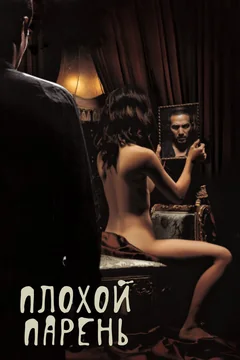 Фильм Плохой парень (2001)