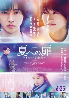 Фильм Дверь в лето (2021)