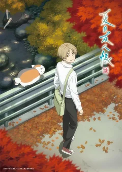 Аниме сериал Тетрадь дружбы Нацумэ (1-7 сезон)