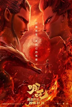 Мультфильм Нэчжа (2019)