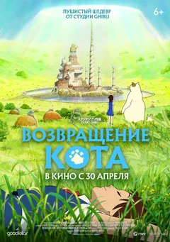 Аниме Возвращение кота (2002)