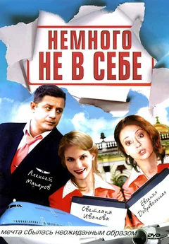 Сериал Немного не в себе (1 сезон)