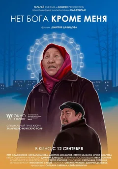 Фильм Нет бога кроме меня (2019)