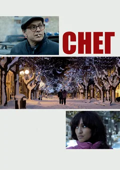 Фильм Снег (2013)
