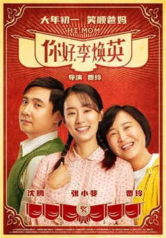 Фильм Привет, мам (2021)