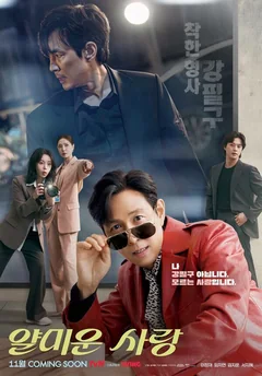 Сериал Неприятно познакомиться (1 сезон)
