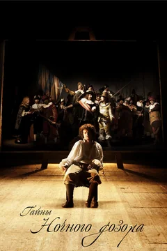 Фильм Тайны «Ночного дозора» (2007)