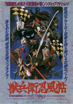 Аниме Манускрипт ниндзя (1993)