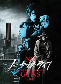 Аниме сериал Жизнь без оружия (1-2 сезон)