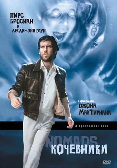 Фильм Кочевники (1985)