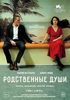 Фильм Родственные души (2024)