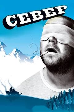 Фильм Север (2009)