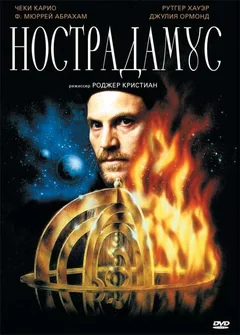 Фильм Нострадамус (1994)