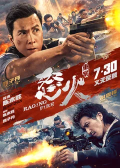 Фильм Перекрёстный огонь (2021)