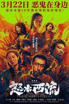 Фильм Река ярости (2025)