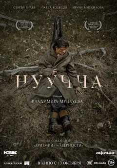 Фильм Нуучча (2021)