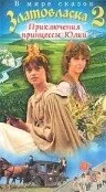Фильм Златовласка (1988)