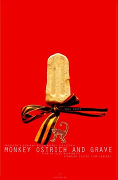 Фильм Обезьяна, страус и могила (2017)