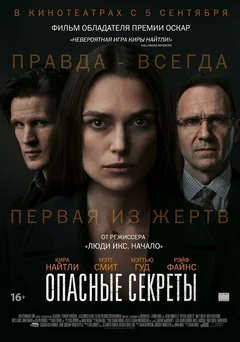 Фильм Опасные секреты (2019)