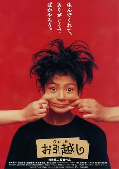 Фильм Новоселье (1993)