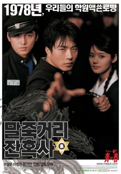 Фильм Однажды в школе (2004)