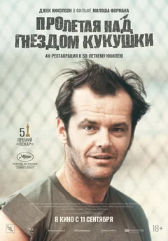 Фильм Пролетая над гнездом кукушки (1975)