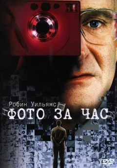 Фильм Фото за час (2002)