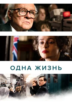 Фильм Одна жизнь (2023)
