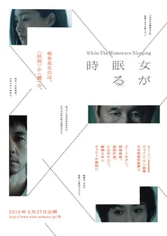 Фильм Пока женщины спят (2016)