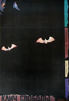 Фильм Клич свободы (1987)