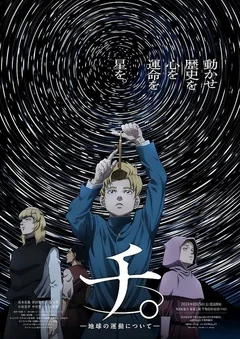 Аниме сериал О движении Земли (1 сезон)