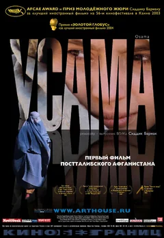 Фильм Усама (2003)