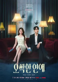 Сериал Пугающий роман (1 сезон)