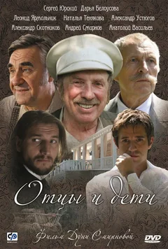 Сериал Отцы и дети (1 сезон)