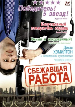 Фильм Сбежавшая работа (2006)