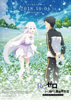 Аниме Re:Zero. Жизнь с нуля в другом мире: Снежные воспоминания (2018)