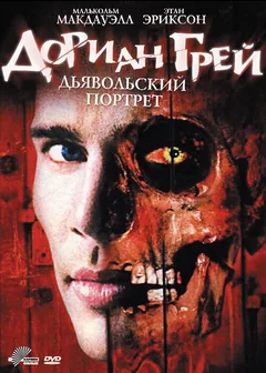 Фильм Дориан Грей. Дьявольский портрет (2003)