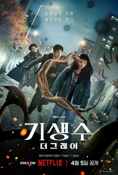 Сериал Паразит: Серый (1 сезон)