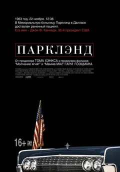 Фильм Парклэнд (2013)