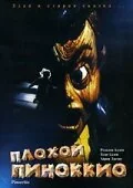 Фильм Плохой Пиноккио (1996)