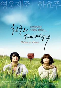 Фильм Небесный почтальон (2009)