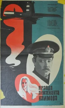 Фильм Правда лейтенанта Климова (1981)
